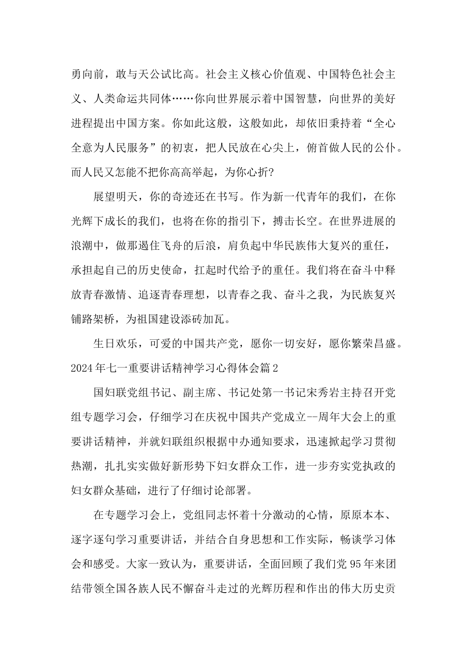 2024年七一重要讲话精神学习心得体会_第2页