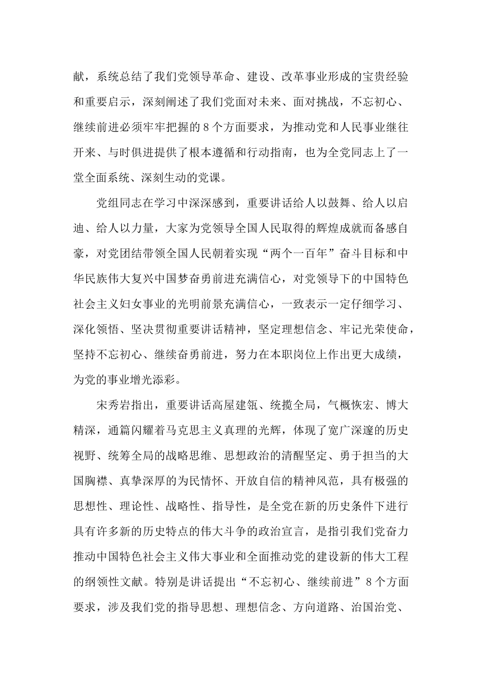 2024年七一重要讲话精神学习心得体会_第3页