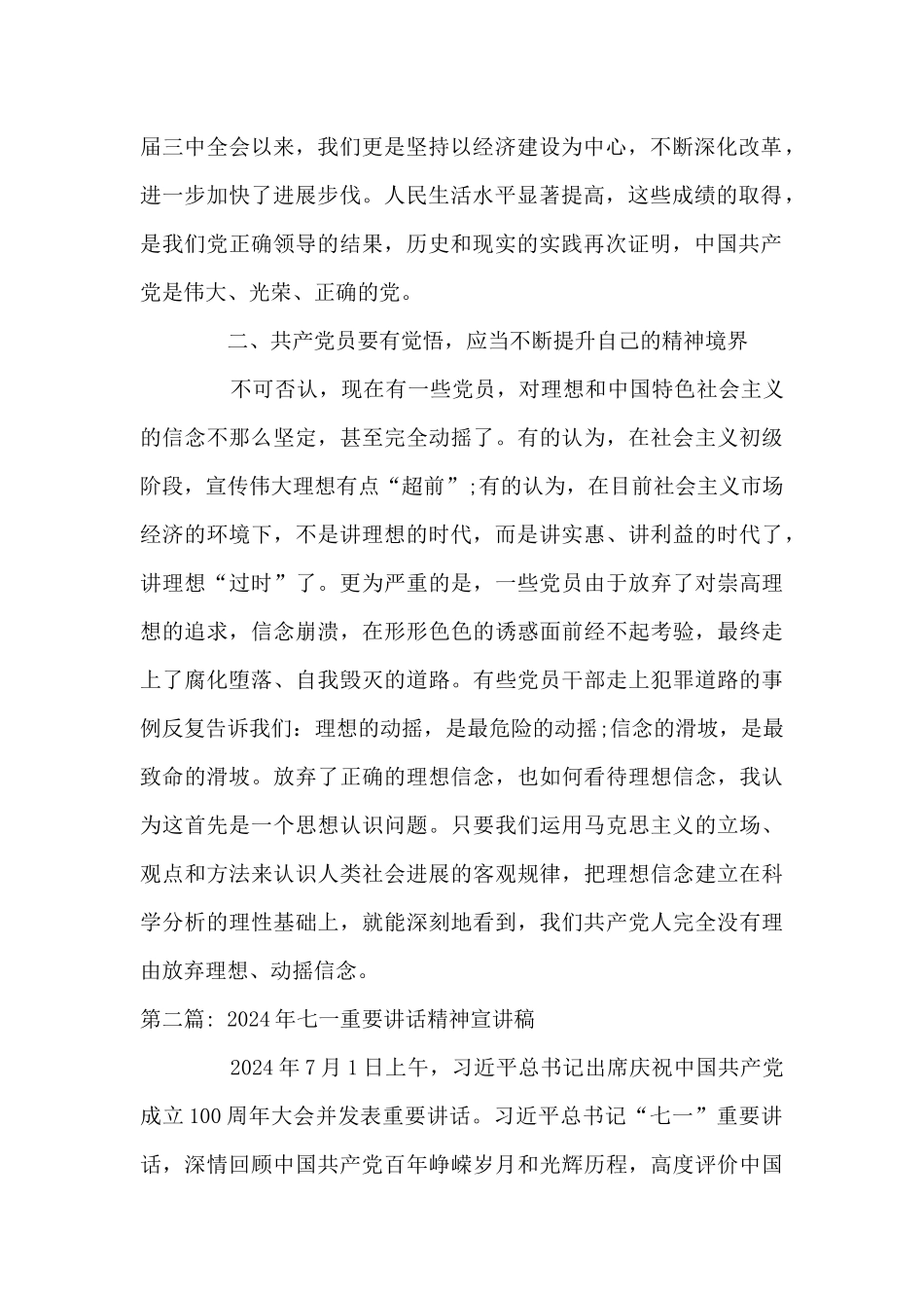 2024年七一重要讲话精神宣讲稿集合11篇_第2页