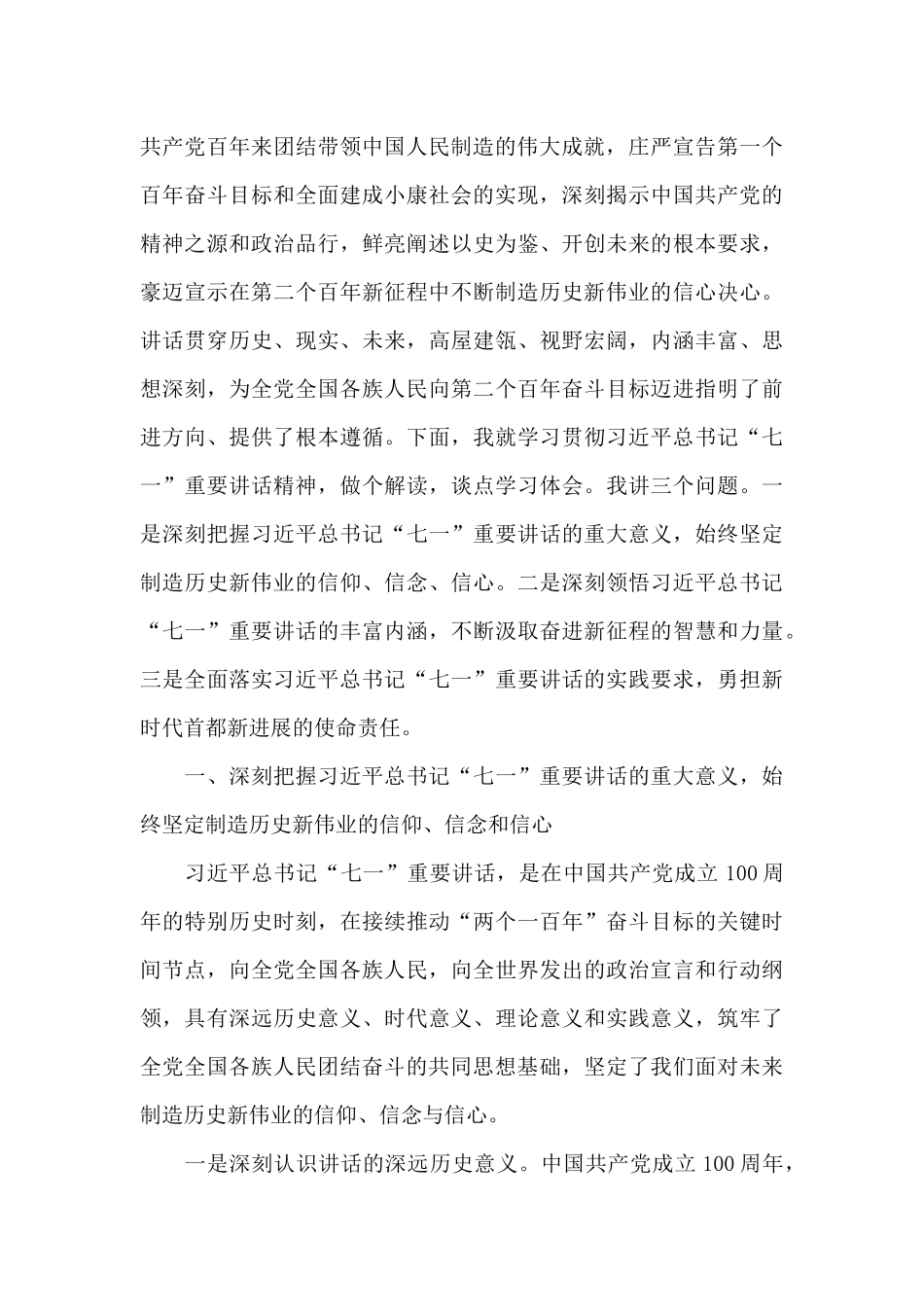 2024年七一重要讲话精神宣讲稿集合11篇_第3页