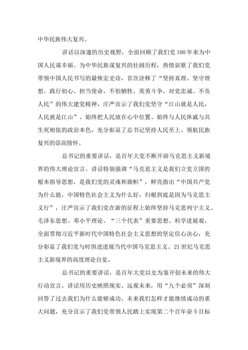 2024年七一重要讲话精神心得体会七篇_第2页