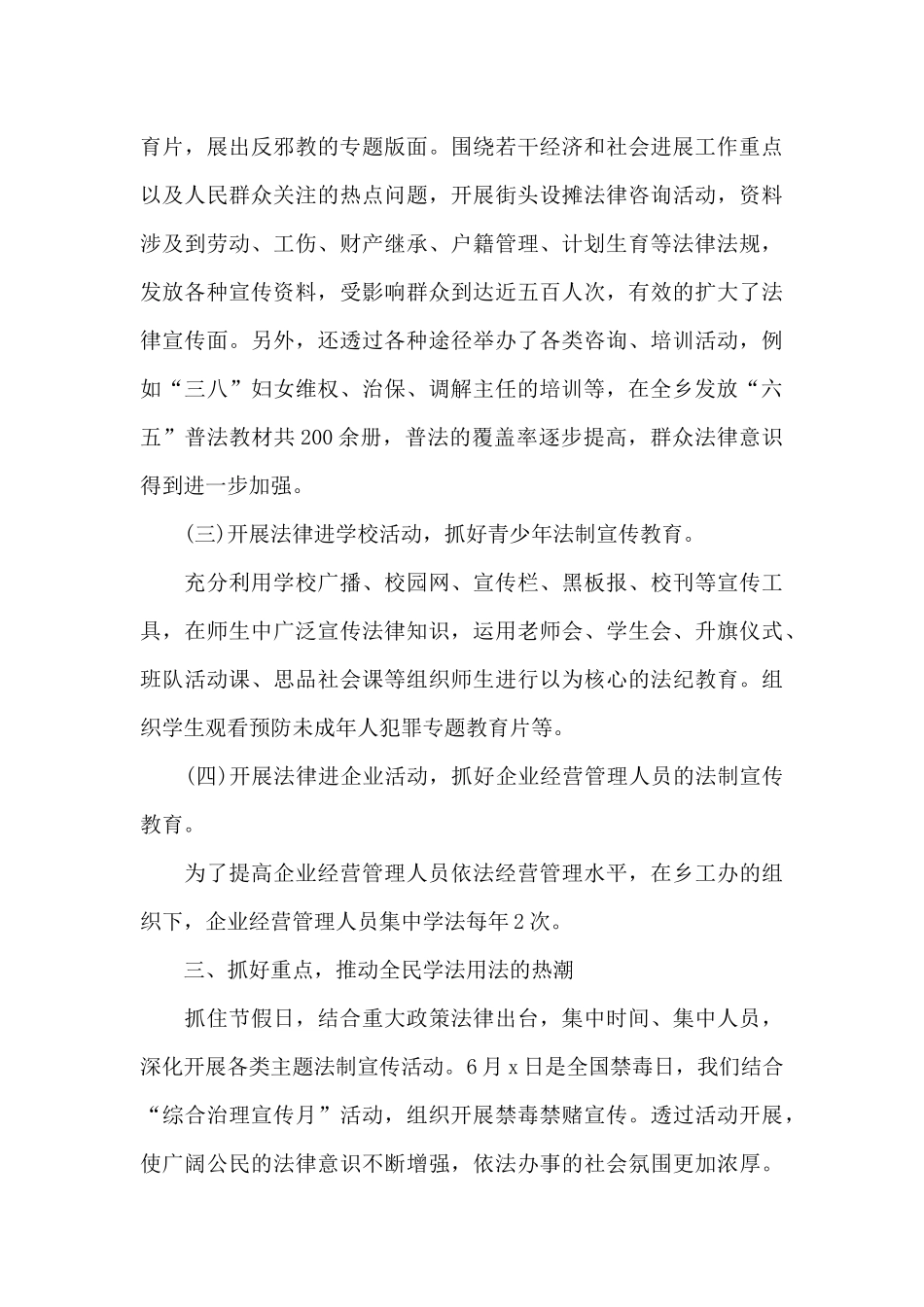 2024年七五普法工作总结_第3页