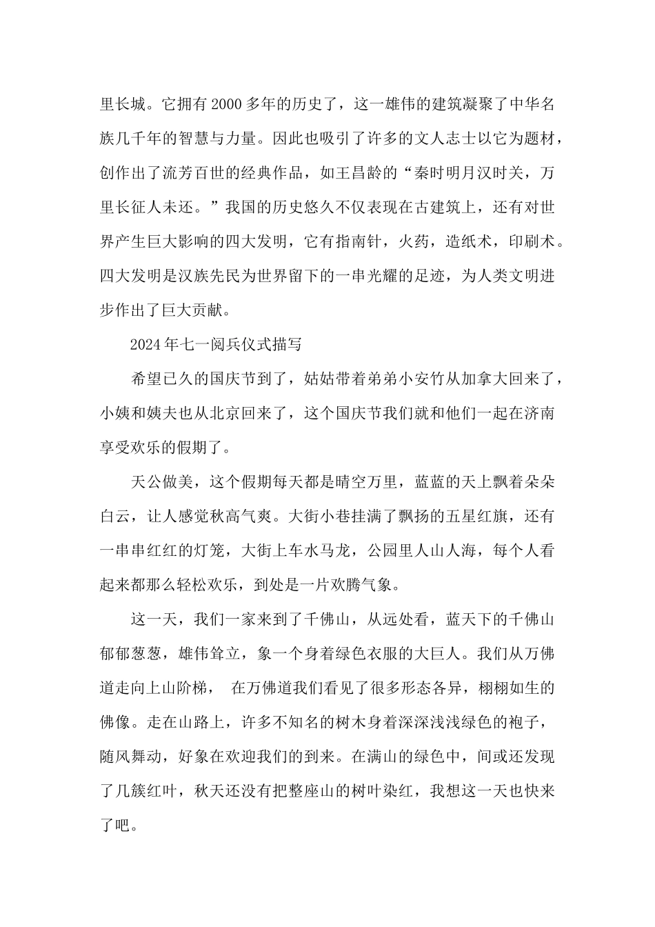 2024年七一阅兵仪式描写_第2页