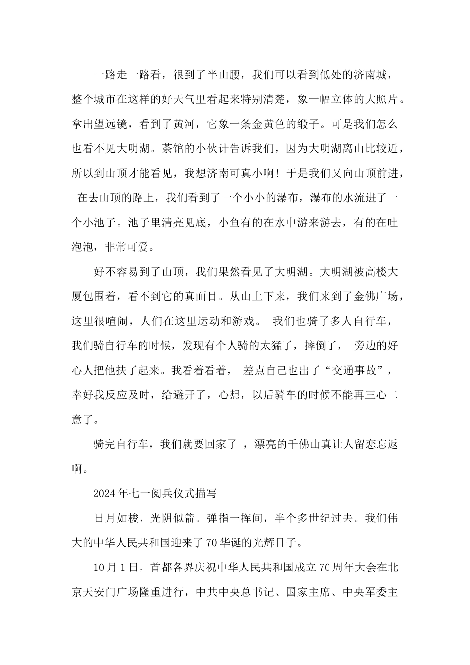 2024年七一阅兵仪式描写_第3页