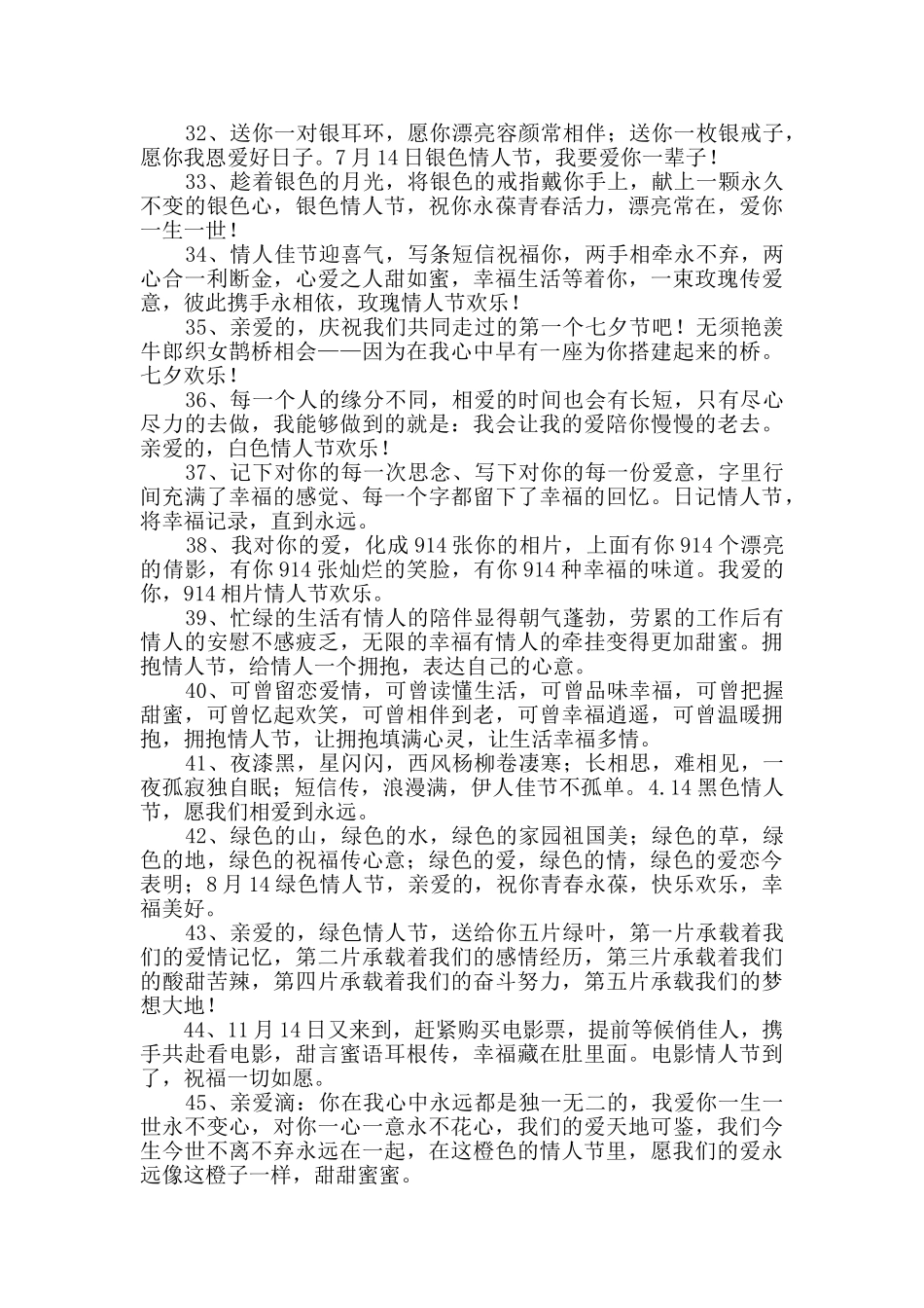 2024年七夕祝福语句合集75条_第3页