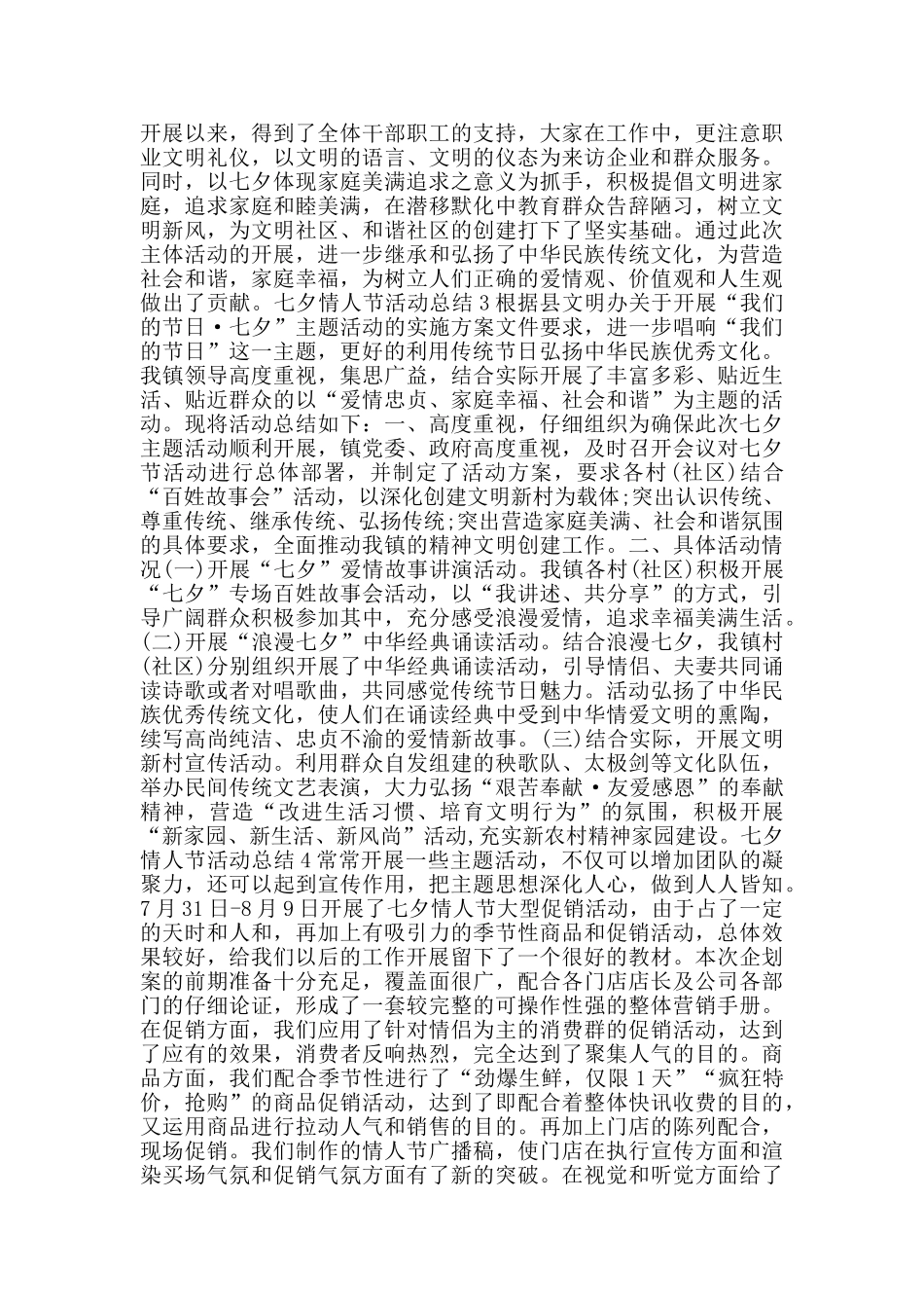 2024年七夕情人节活动总结范文五篇_第2页