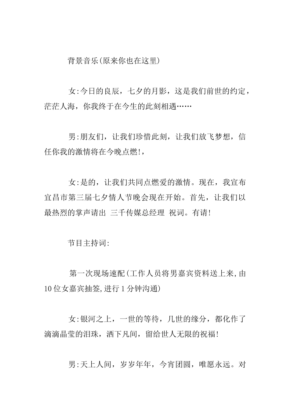 2024年七夕情人节晚会节目主持词_第2页