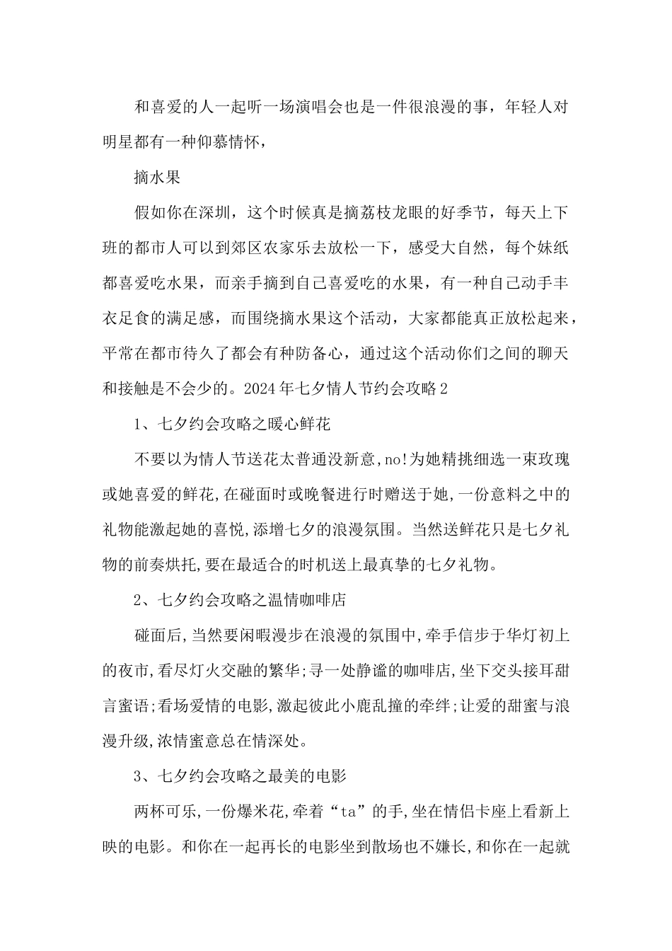 2024年七夕情人节约会攻略_第2页