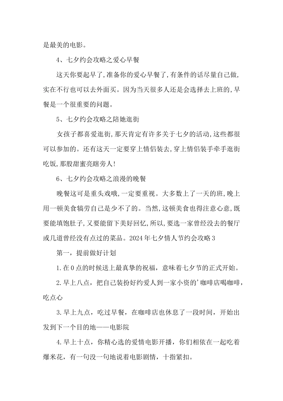 2024年七夕情人节约会攻略_第3页