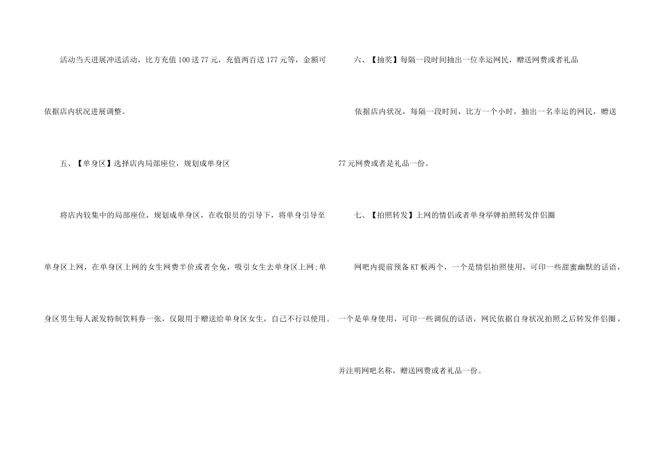 2024年七夕节网吧活动方案_第2页