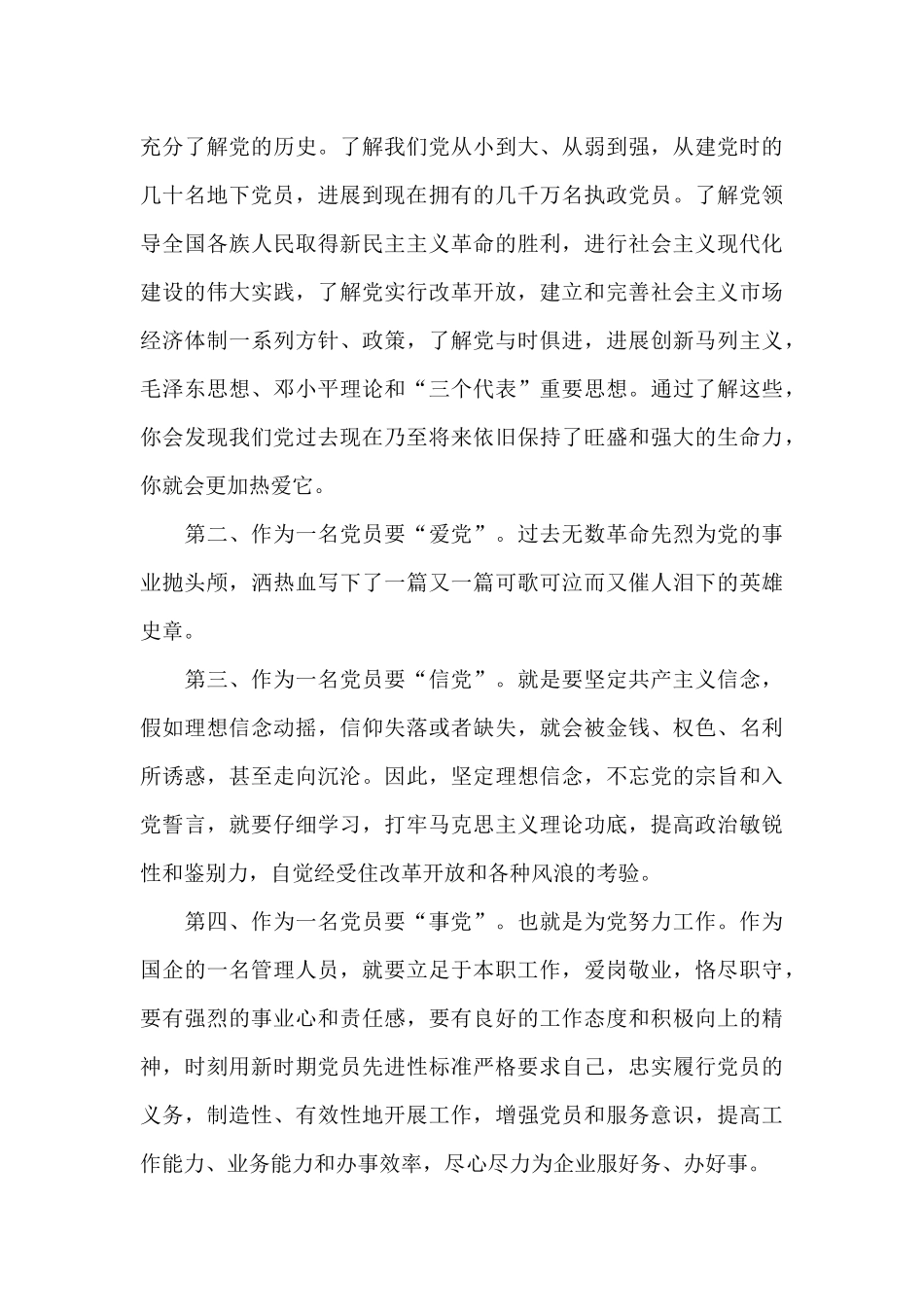 2024年七月份思想汇报结合时事_第2页