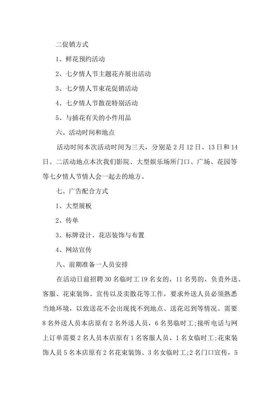 2024年七夕节联谊活动方案通用5篇_第2页