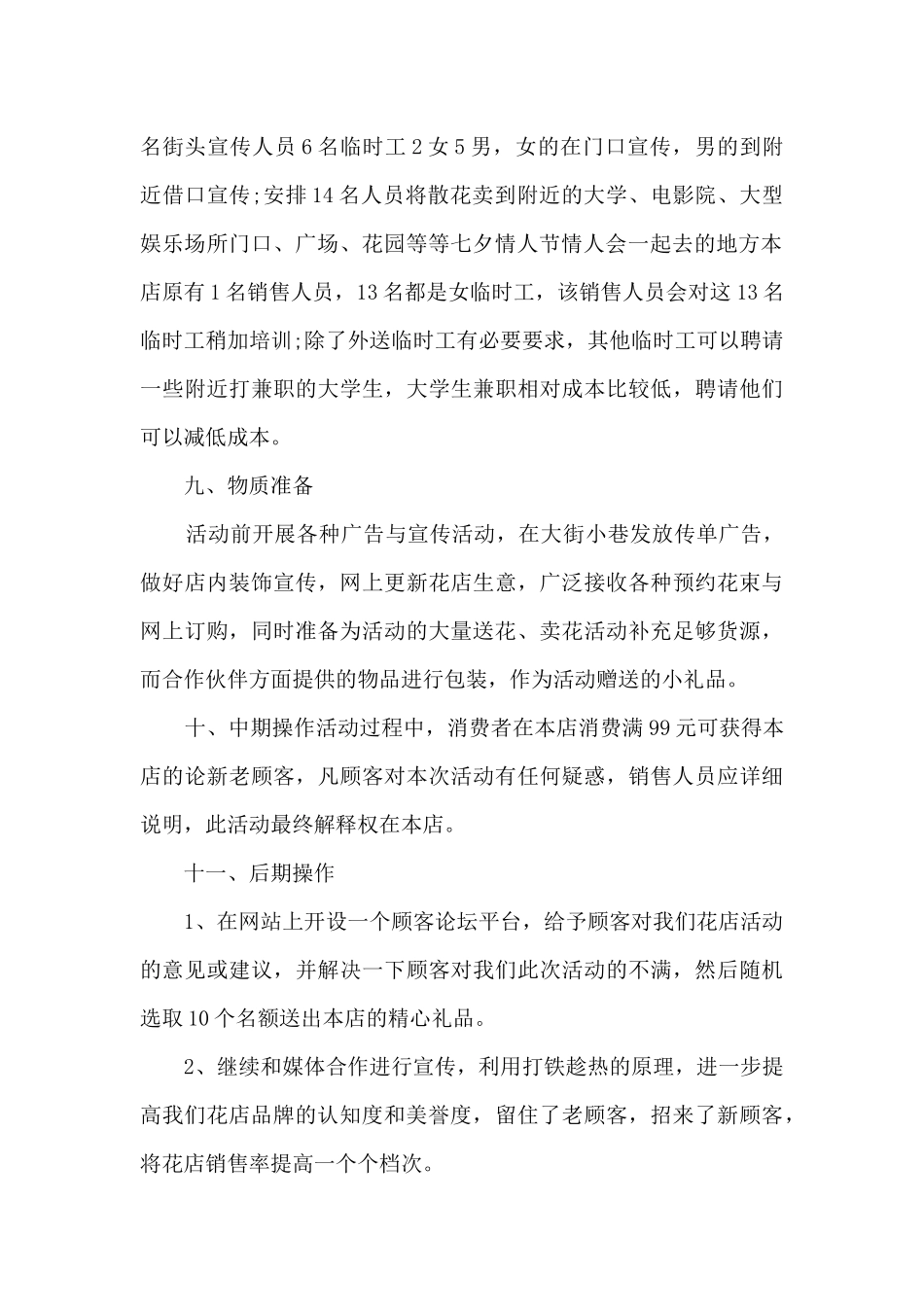 2024年七夕节联谊活动方案通用5篇_第3页