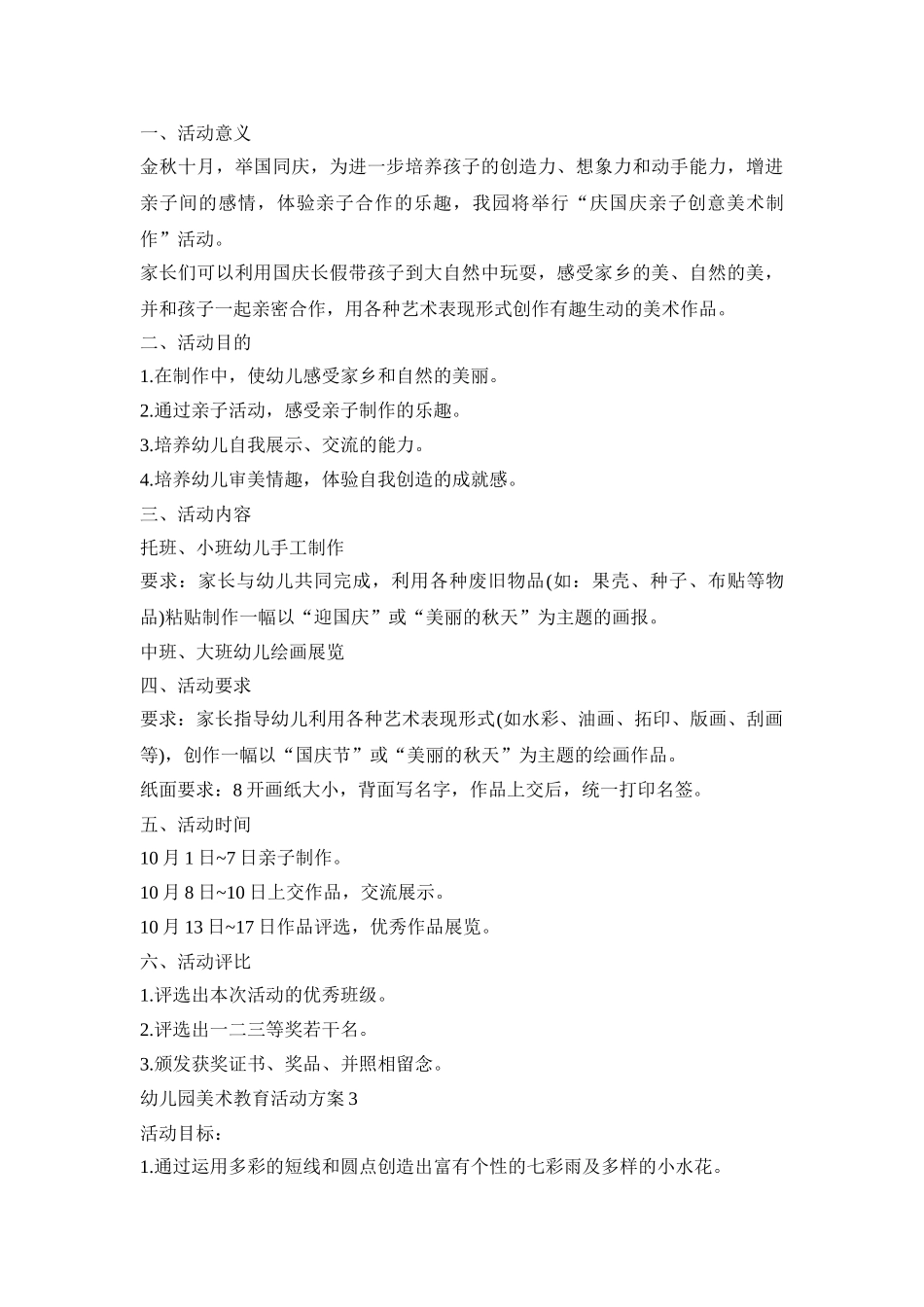 幼儿园美术教育活动策划方案五篇_第3页