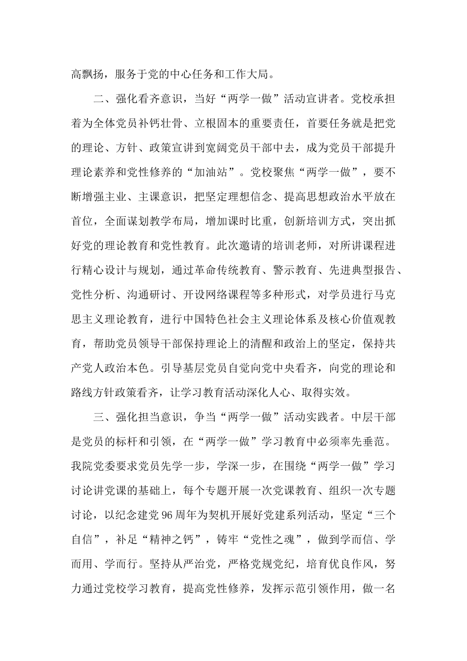 2024年万名党员进党校培训心得体会八篇_第2页