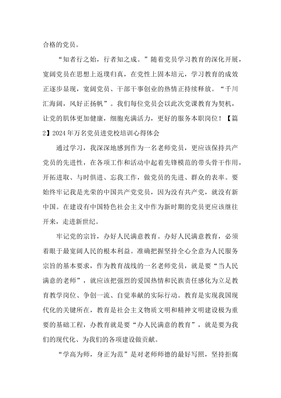 2024年万名党员进党校培训心得体会八篇_第3页