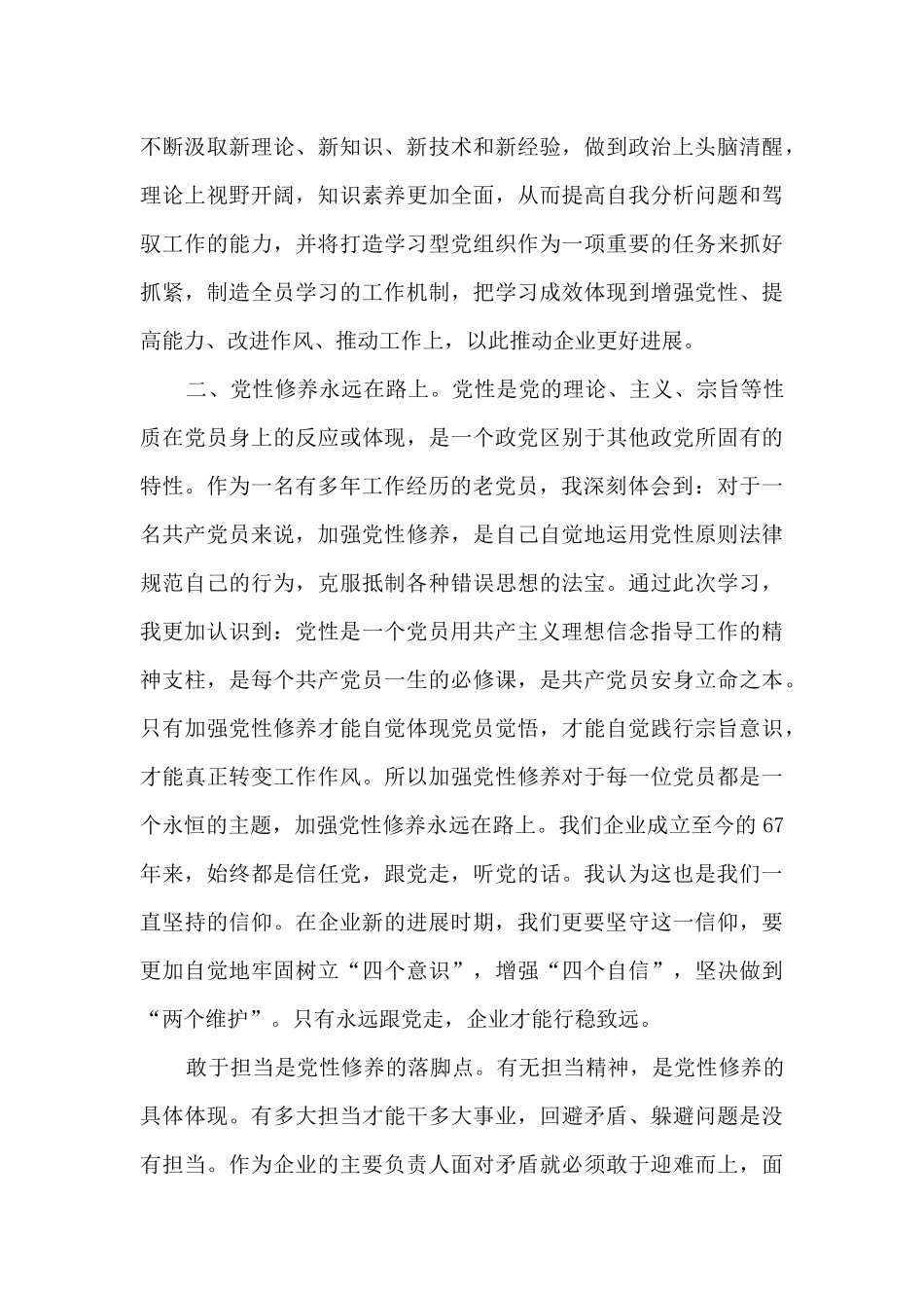 2024年万名党员进党校培训心得体会集合16篇_第2页