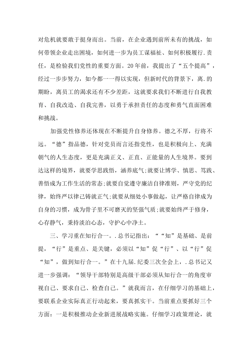 2024年万名党员进党校培训心得体会集合16篇_第3页