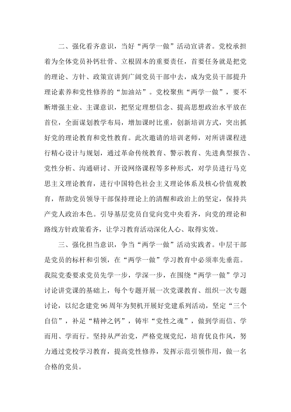 2024年万名党员进党校培训心得体会1_第2页