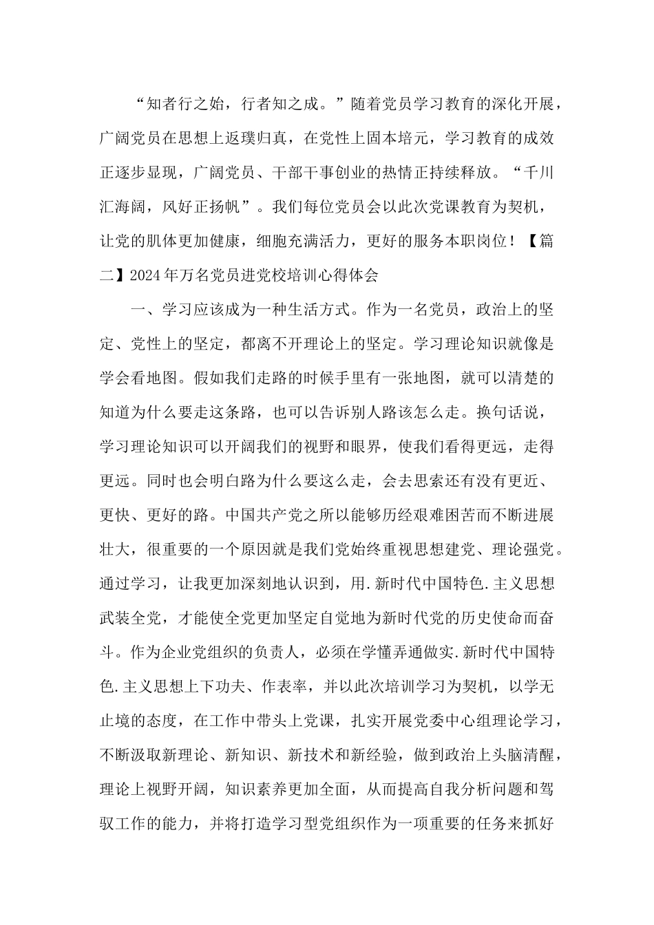 2024年万名党员进党校培训心得体会1_第3页