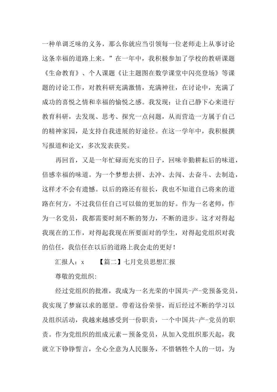 2024年七月党员思想汇报范文精选5篇最新_第3页