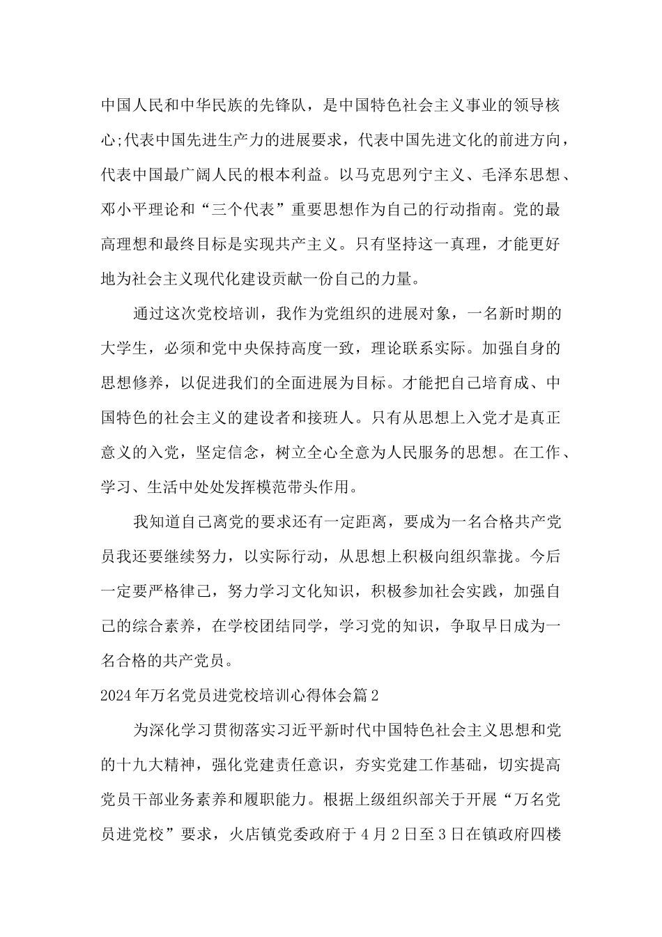 2024年万名党员进党校培训心得体会范文_第2页