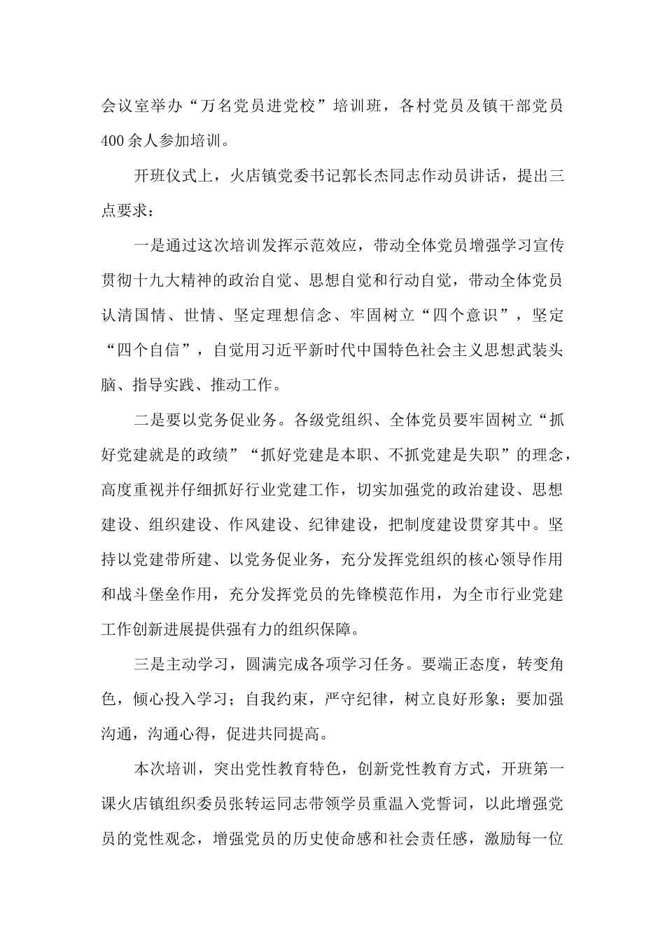 2024年万名党员进党校培训心得体会范文_第3页