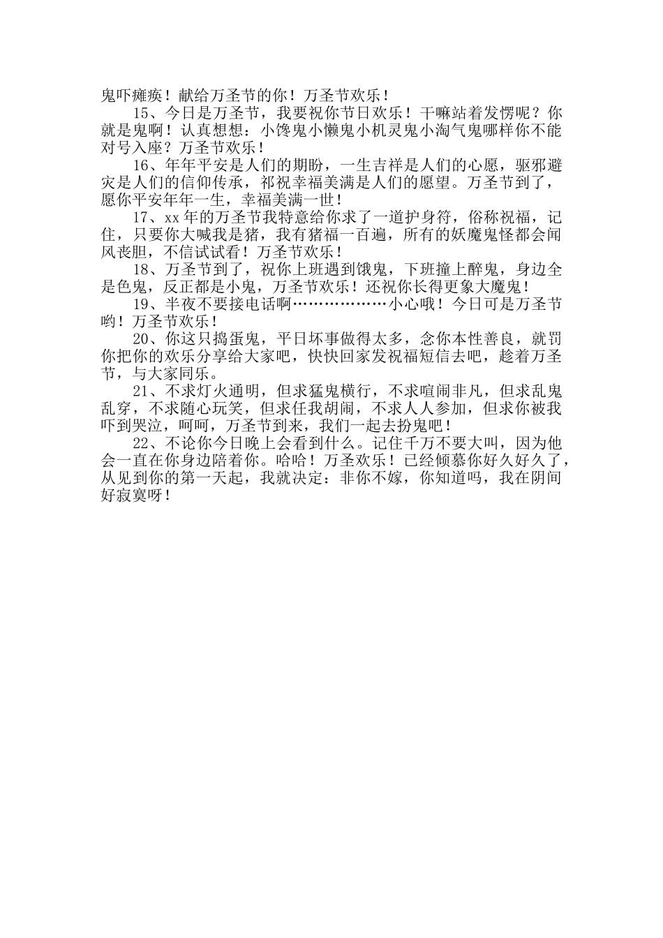 2024年万圣节快乐祝福语短信22条_第2页