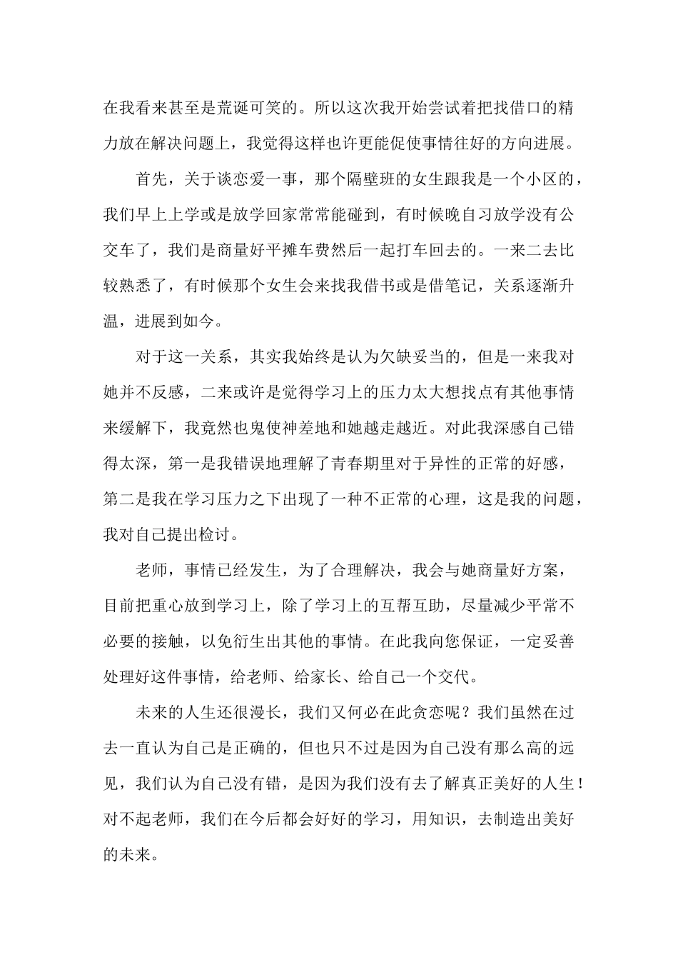 2024年万能检讨书800字_第2页