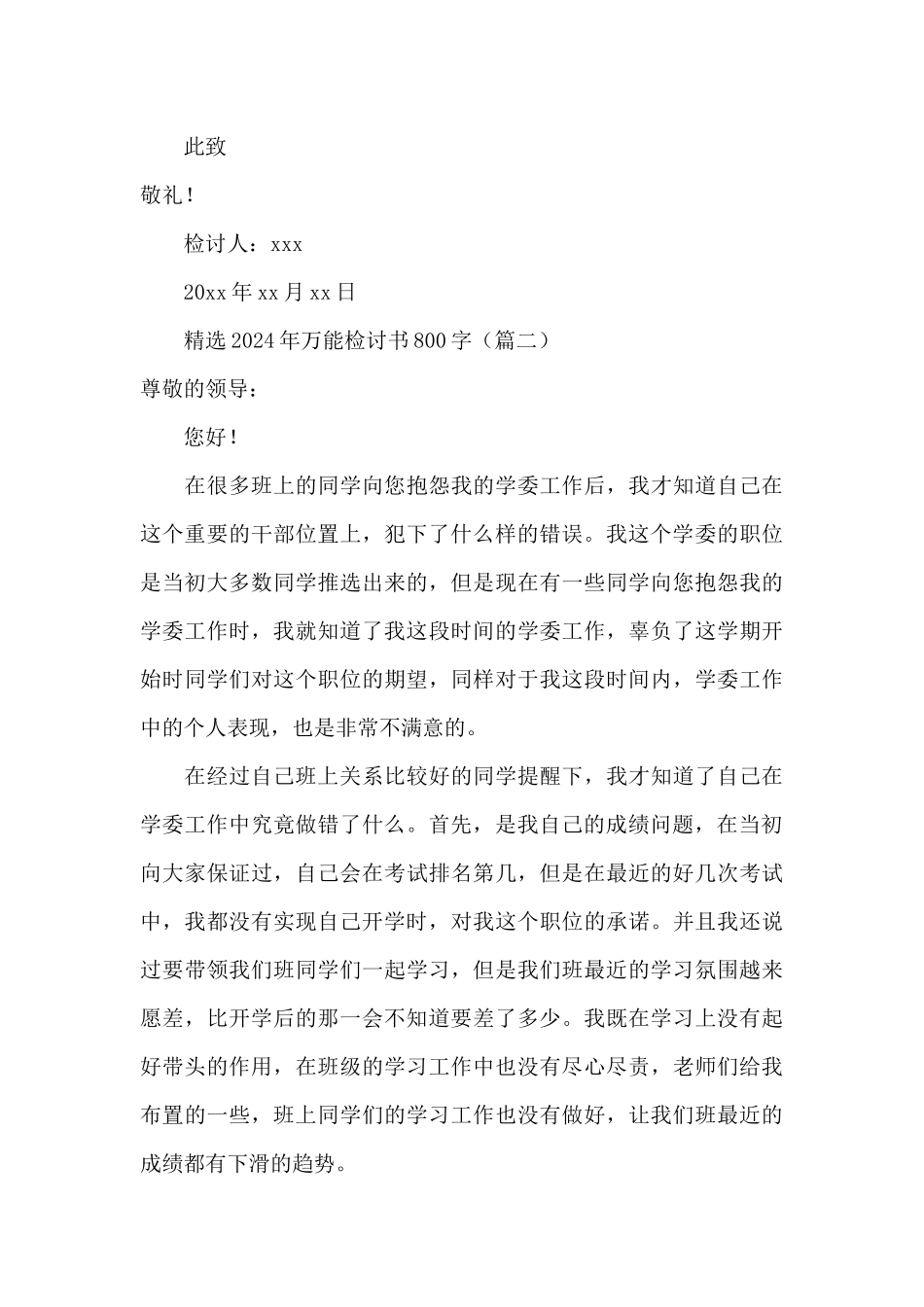 2024年万能检讨书800字_第3页