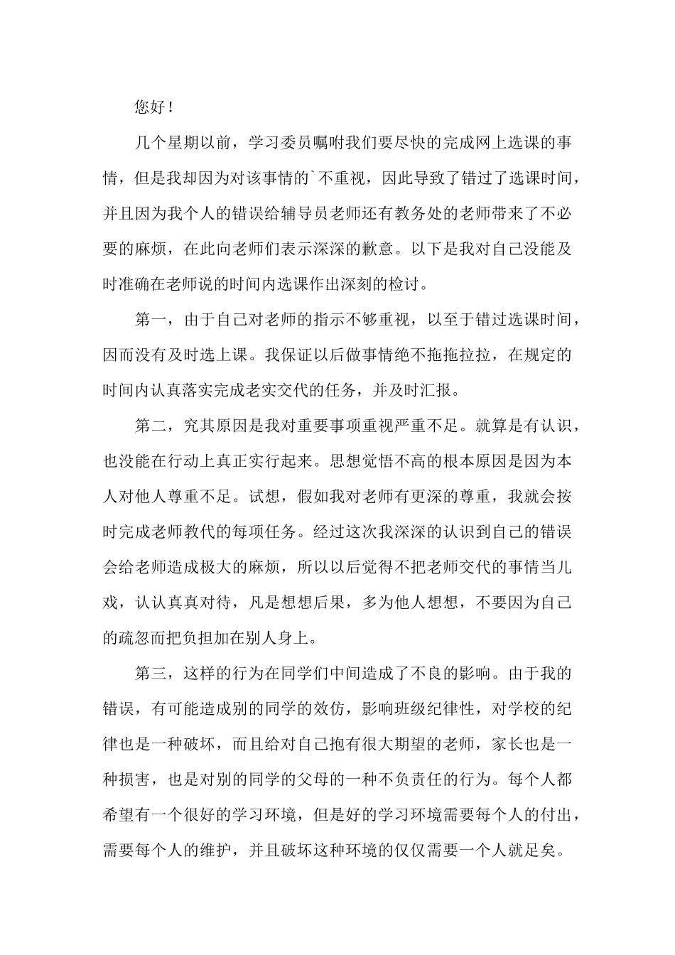 2024年万能检讨书2000字_第3页