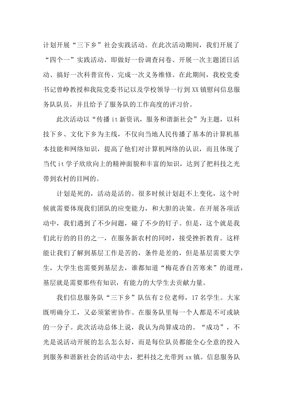 2024年三下乡文化调研实践活动心得体会三篇_第2页