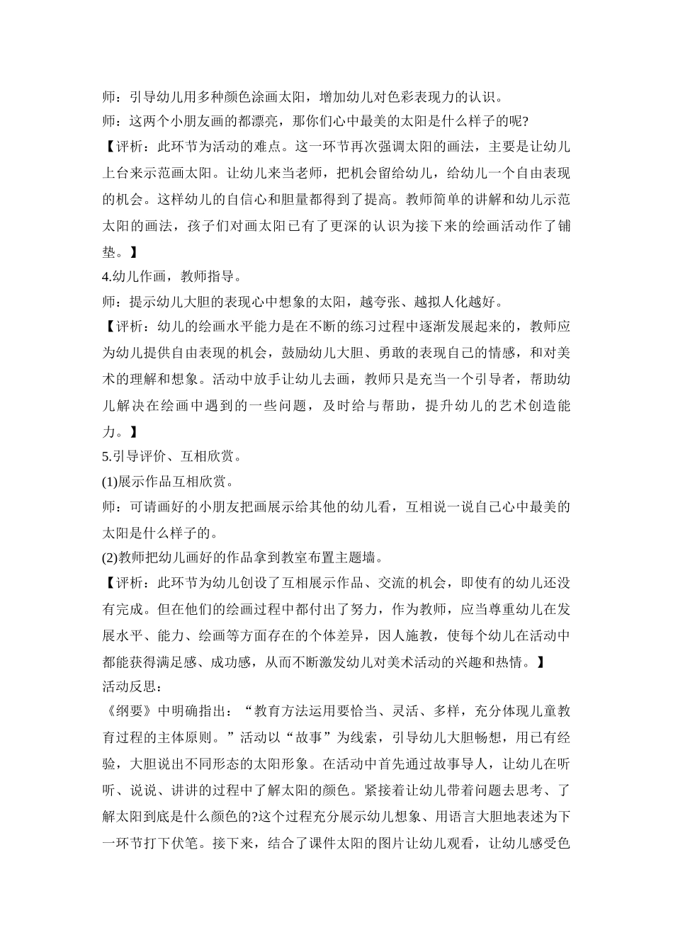 幼儿园美术教育培训活动策划方案五篇_第3页