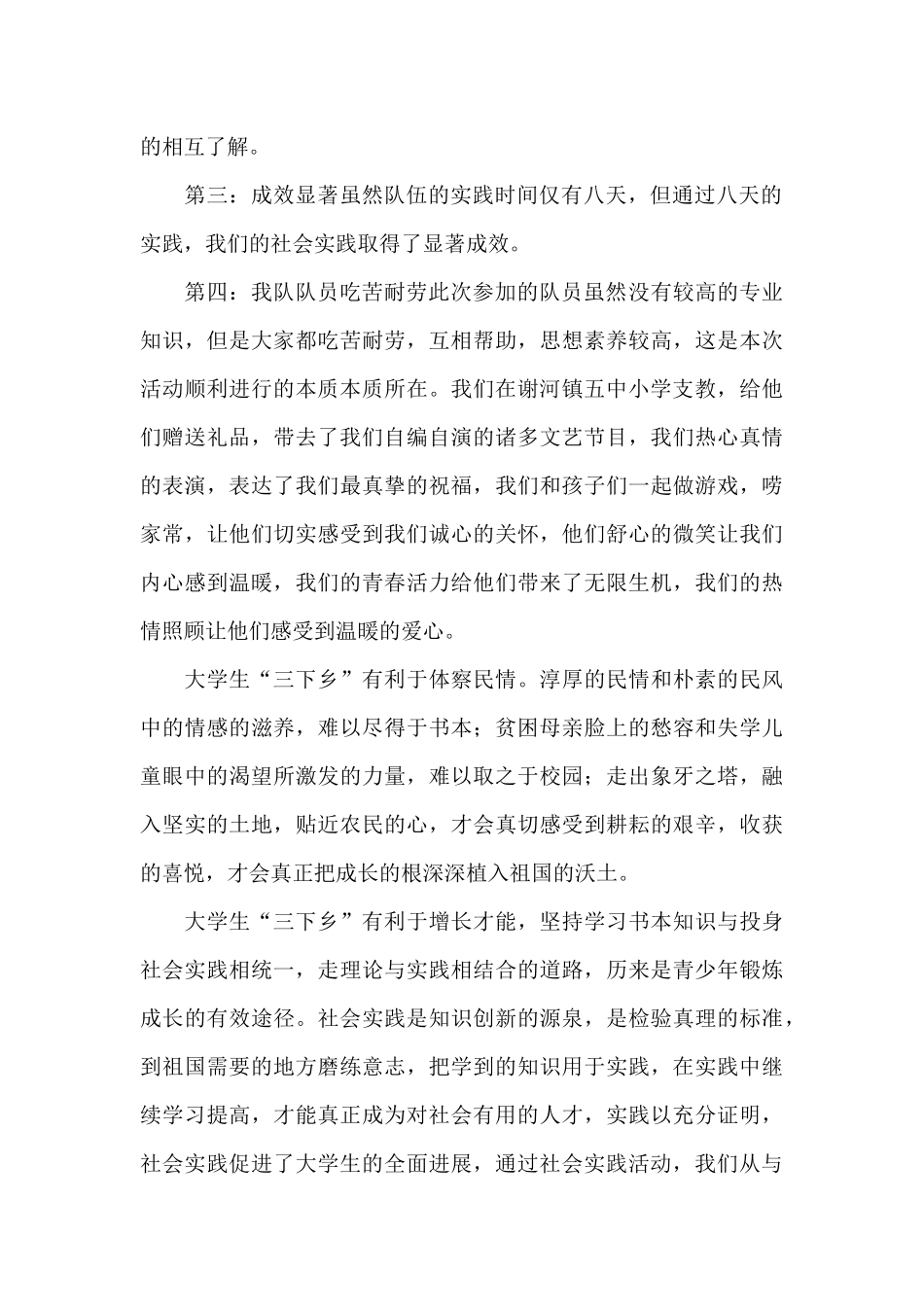 2024年三下乡活动总结_第2页