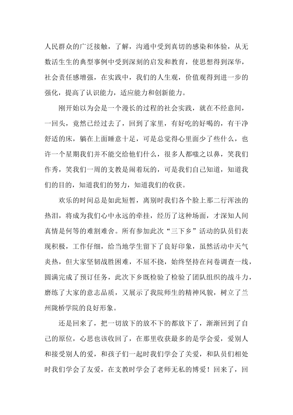 2024年三下乡活动总结_第3页