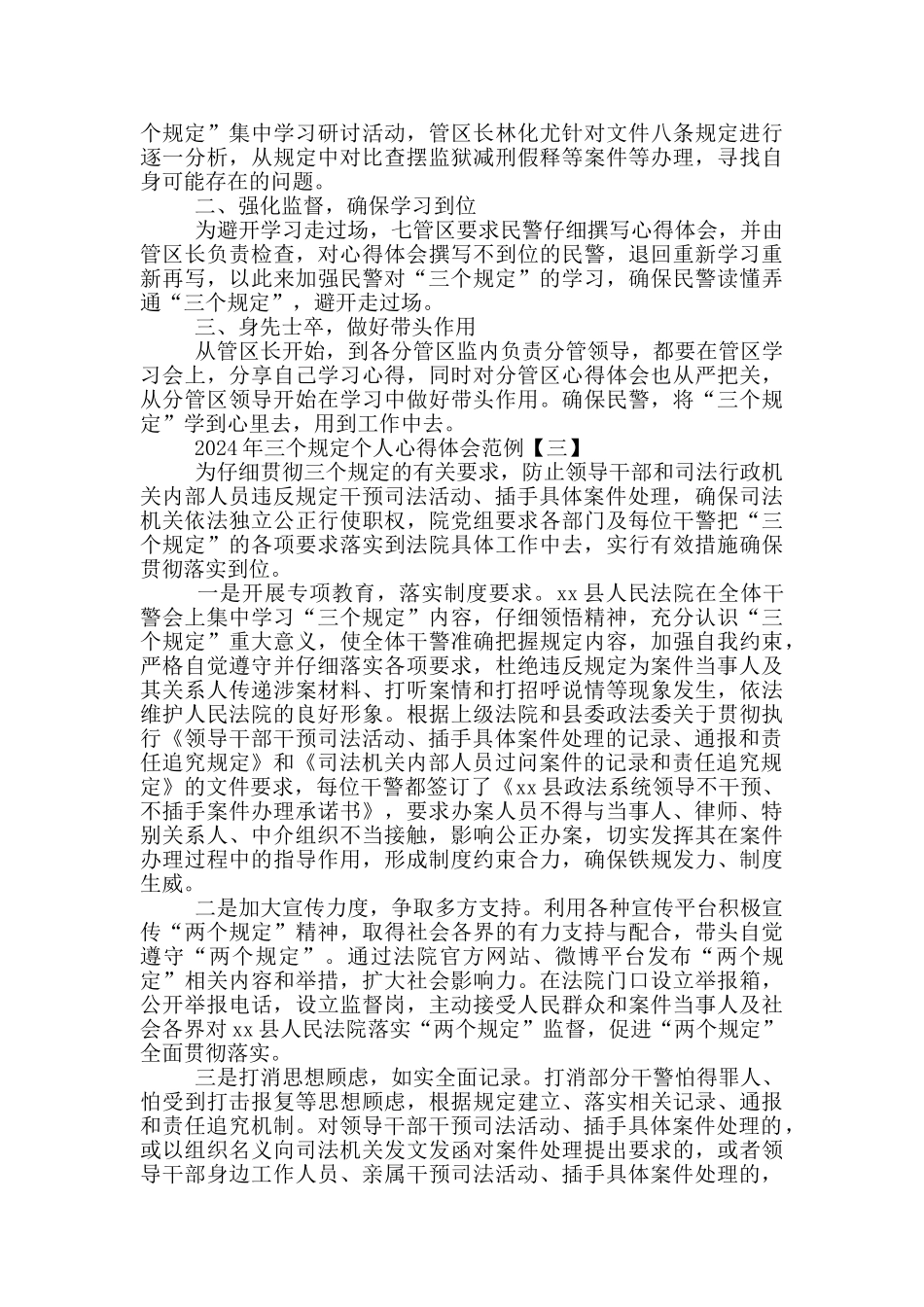 2024年三个规定个人心得体会范例_第2页
