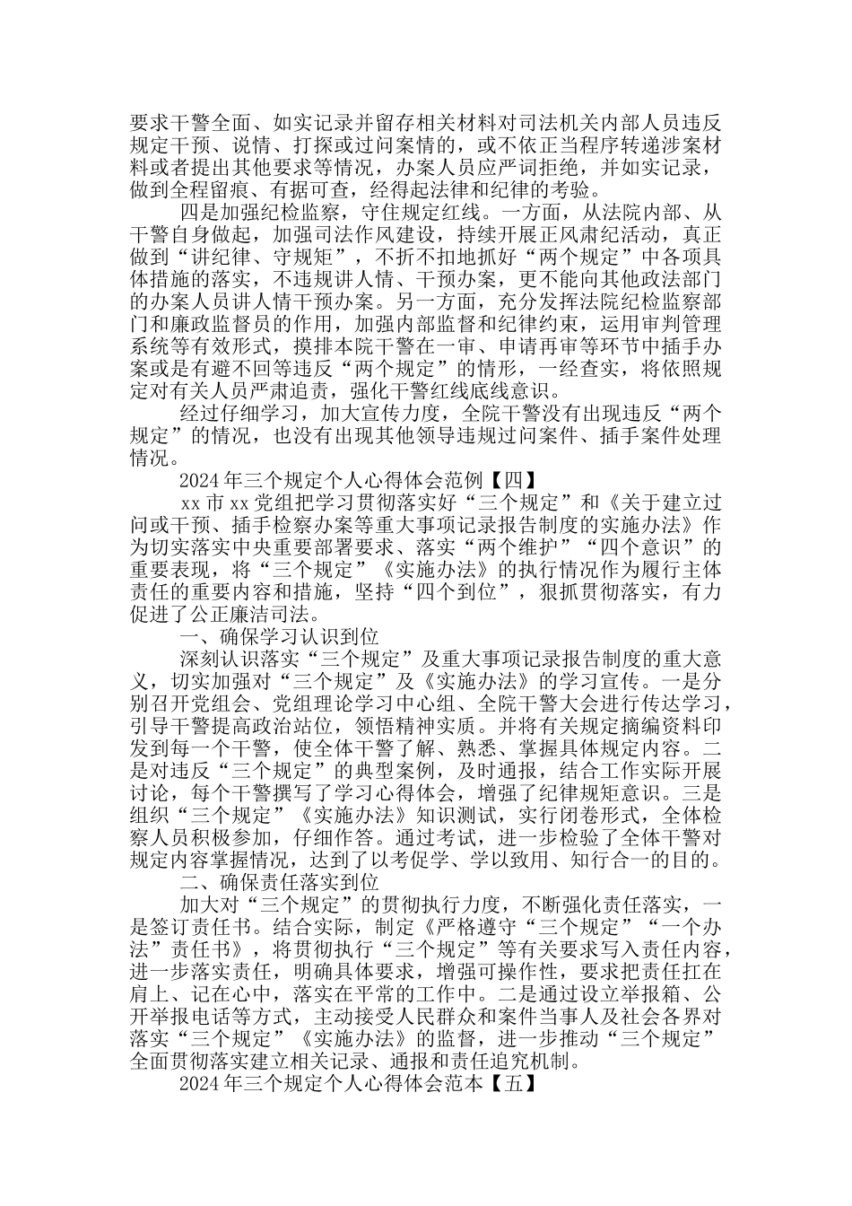2024年三个规定个人心得体会范例_第3页