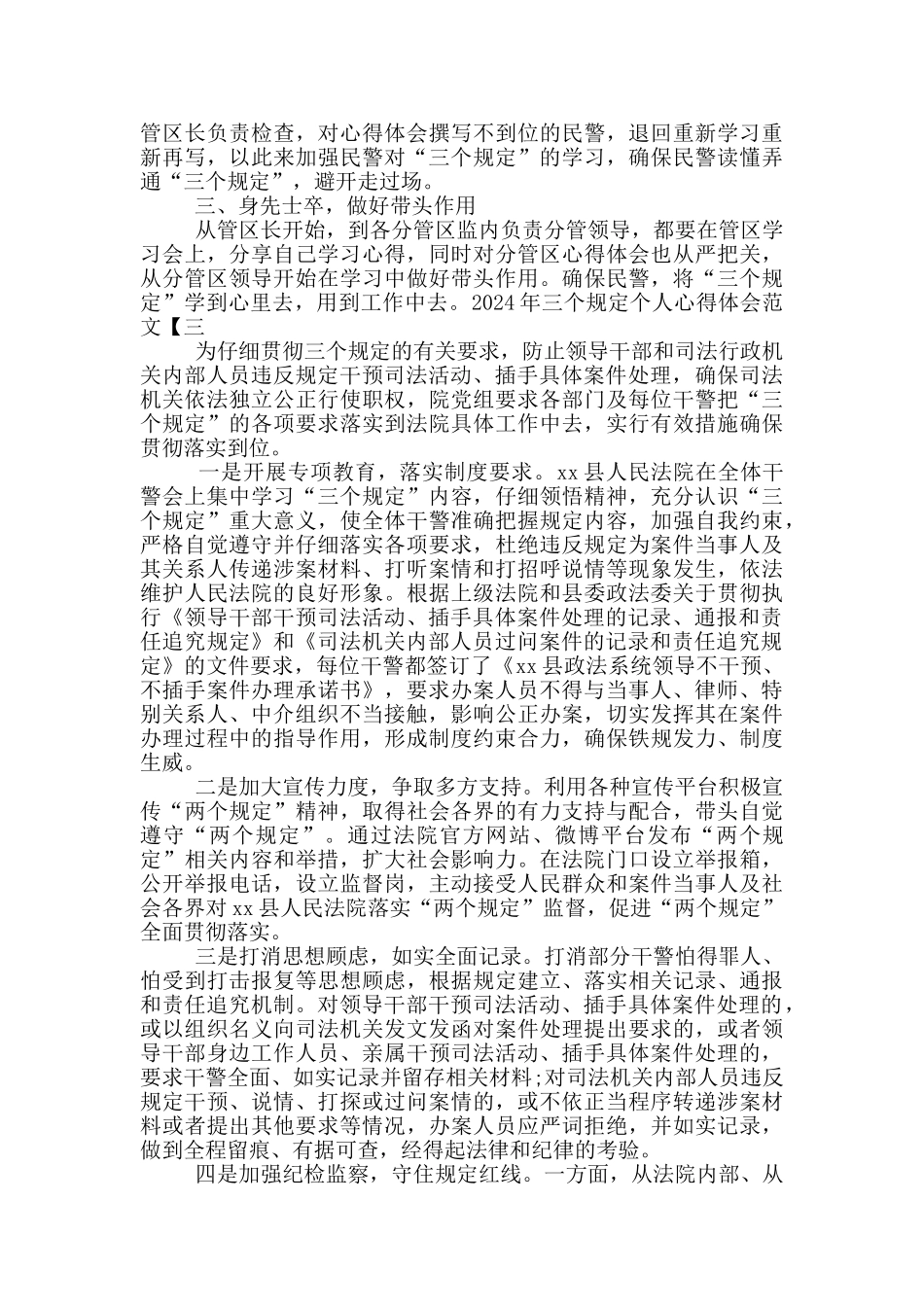 2024年三个规定个人心得体会范文_第2页