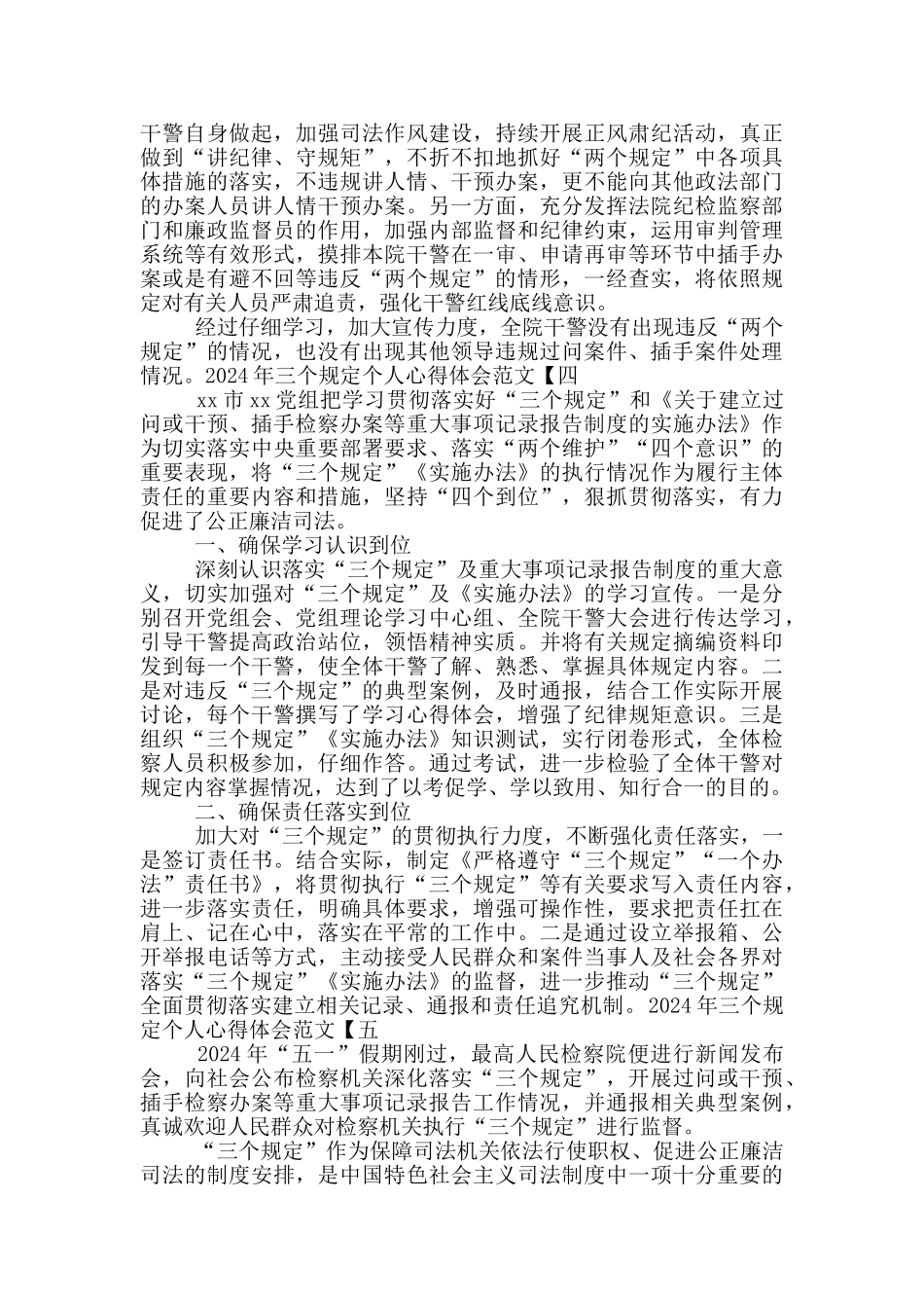 2024年三个规定个人心得体会范文_第3页