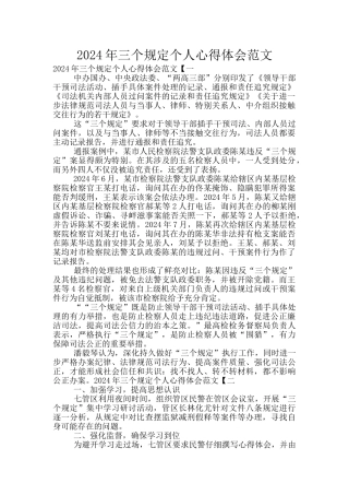 2024年三个规定个人心得体会范文