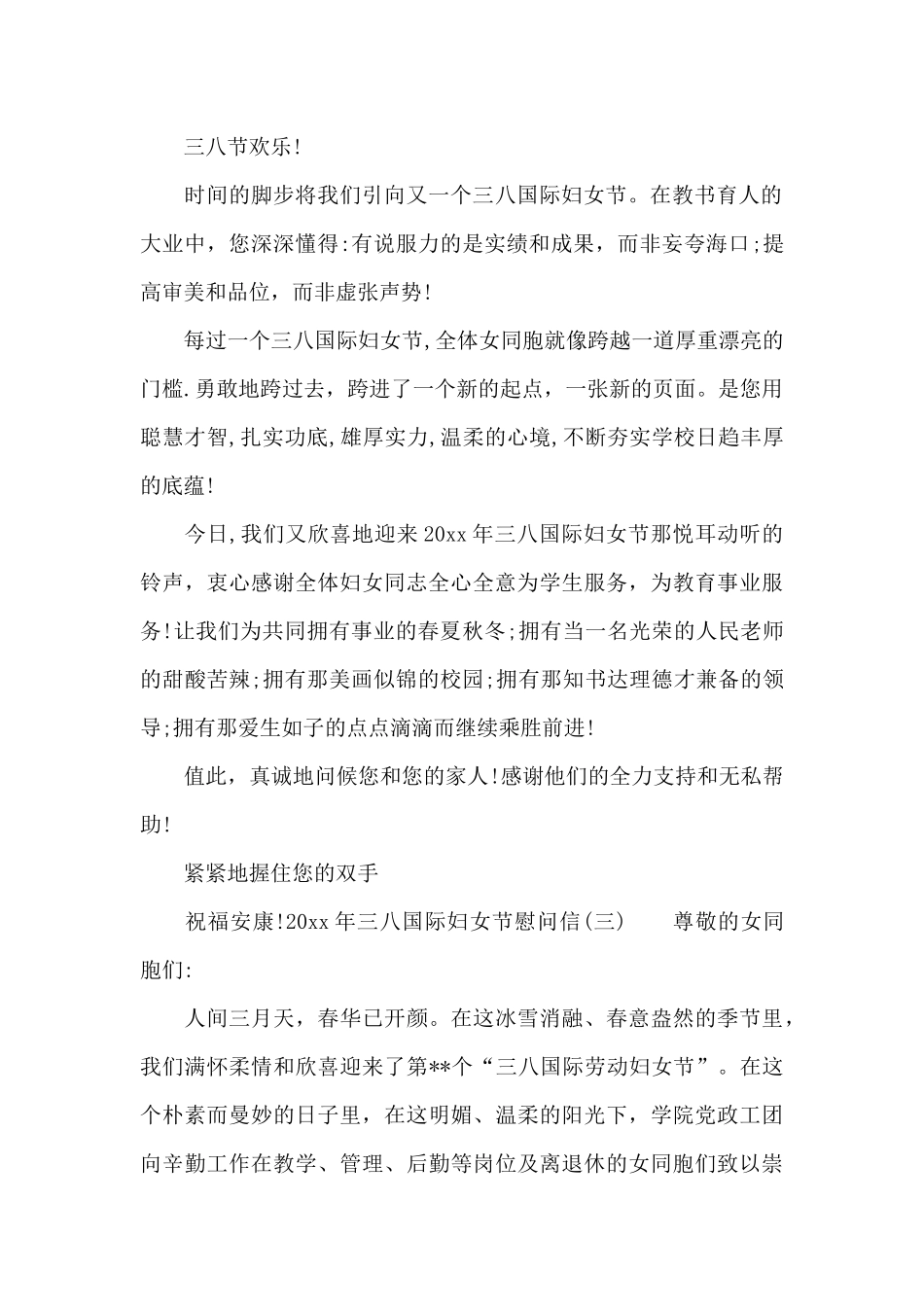 2024年三八国际妇女节慰问信_第2页