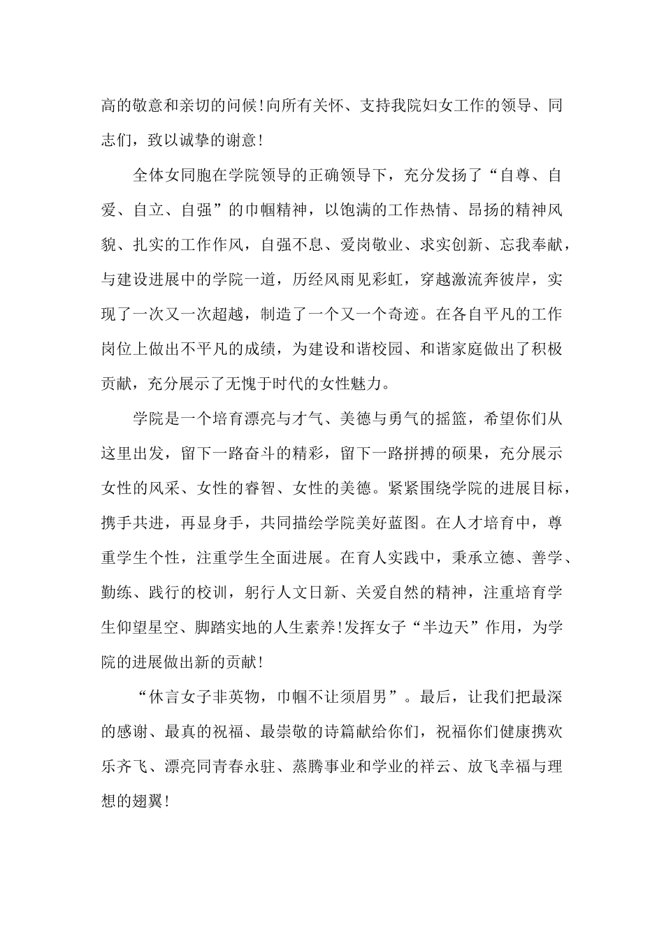 2024年三八国际妇女节慰问信_第3页