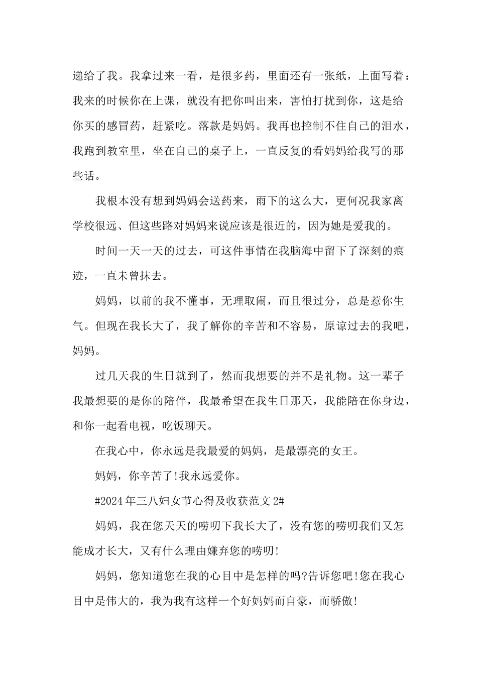 2024年三八妇女节心得及收获范文五篇_第2页