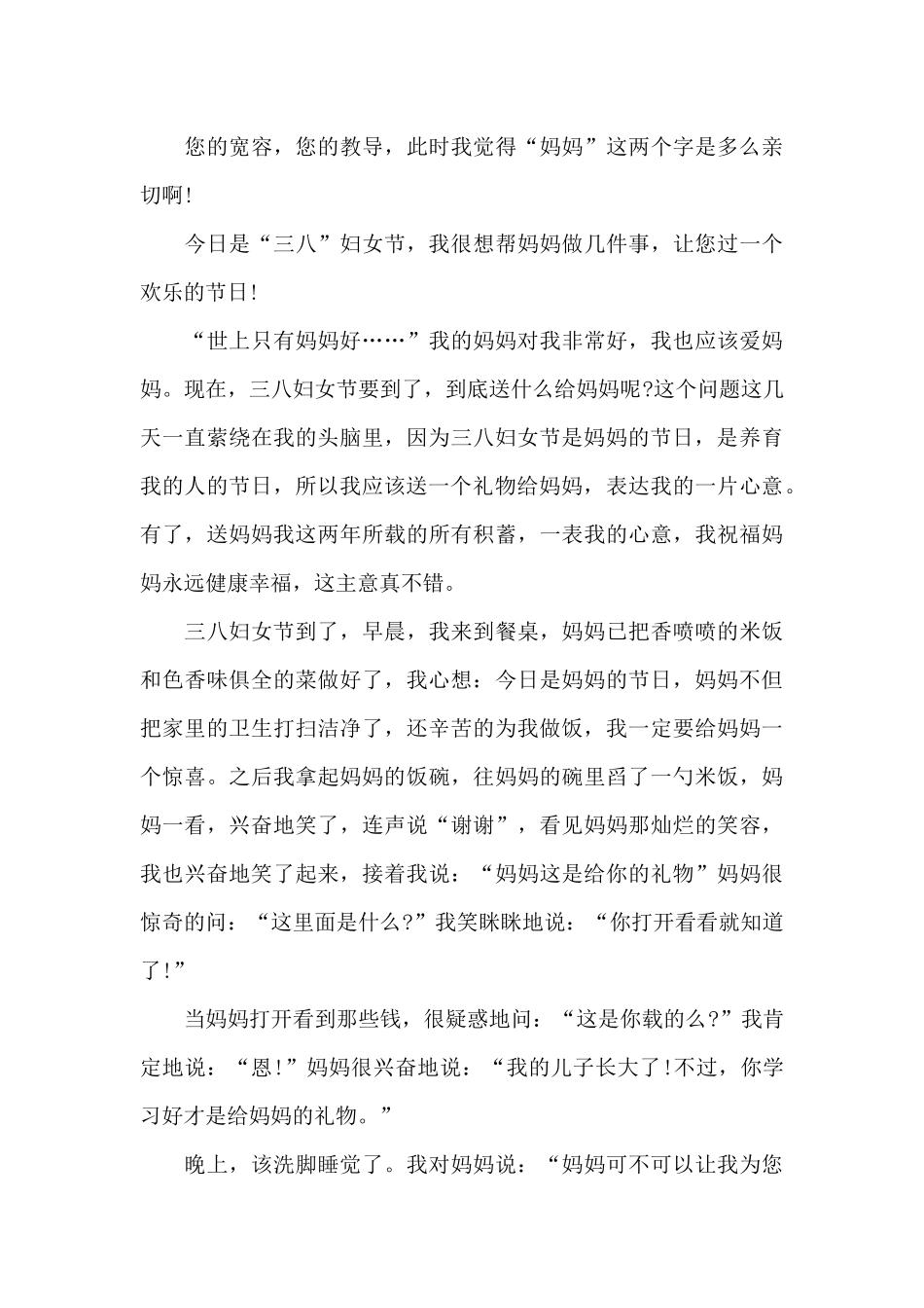 2024年三八妇女节心得及收获范文五篇_第3页