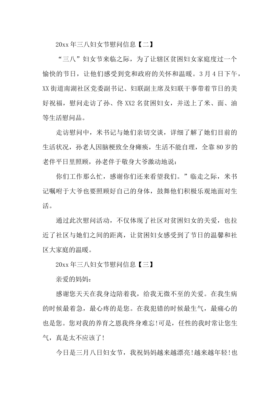 2024年三八妇女节慰问信息_第2页