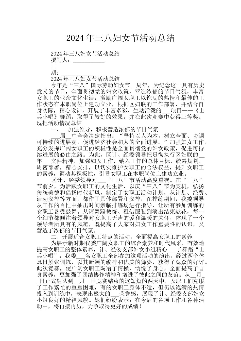 2024年三八妇女节活动总结_第1页