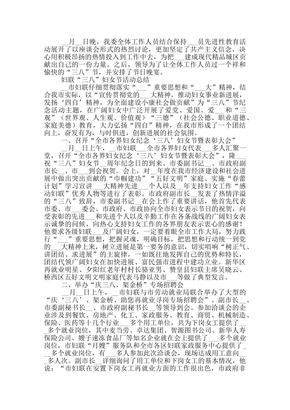 2024年三八妇女节活动总结_第2页