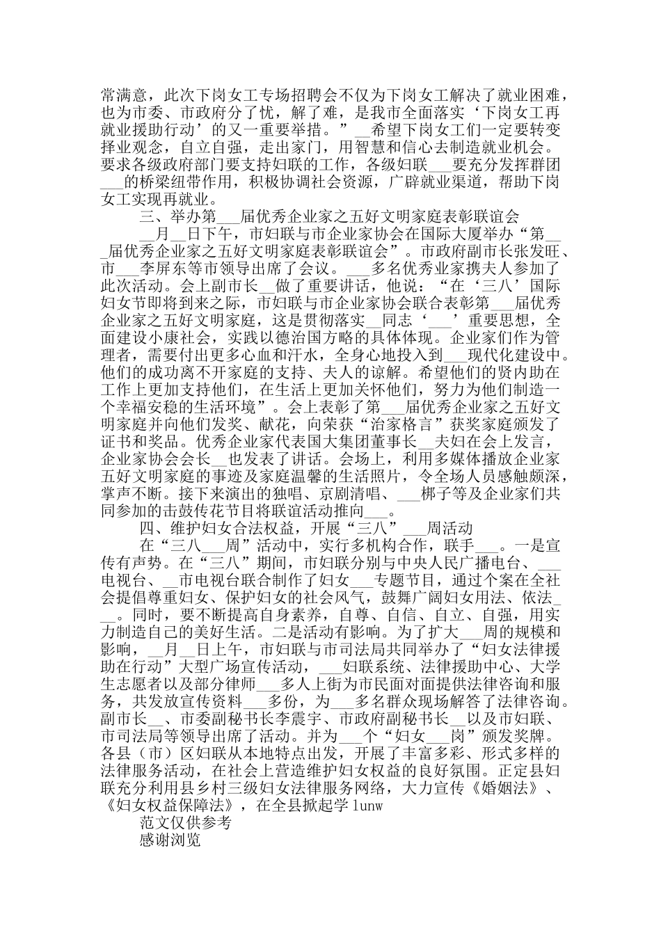 2024年三八妇女节活动总结_第3页