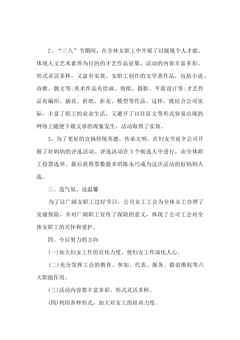 2024年三八妇女节活动总结5篇_第2页