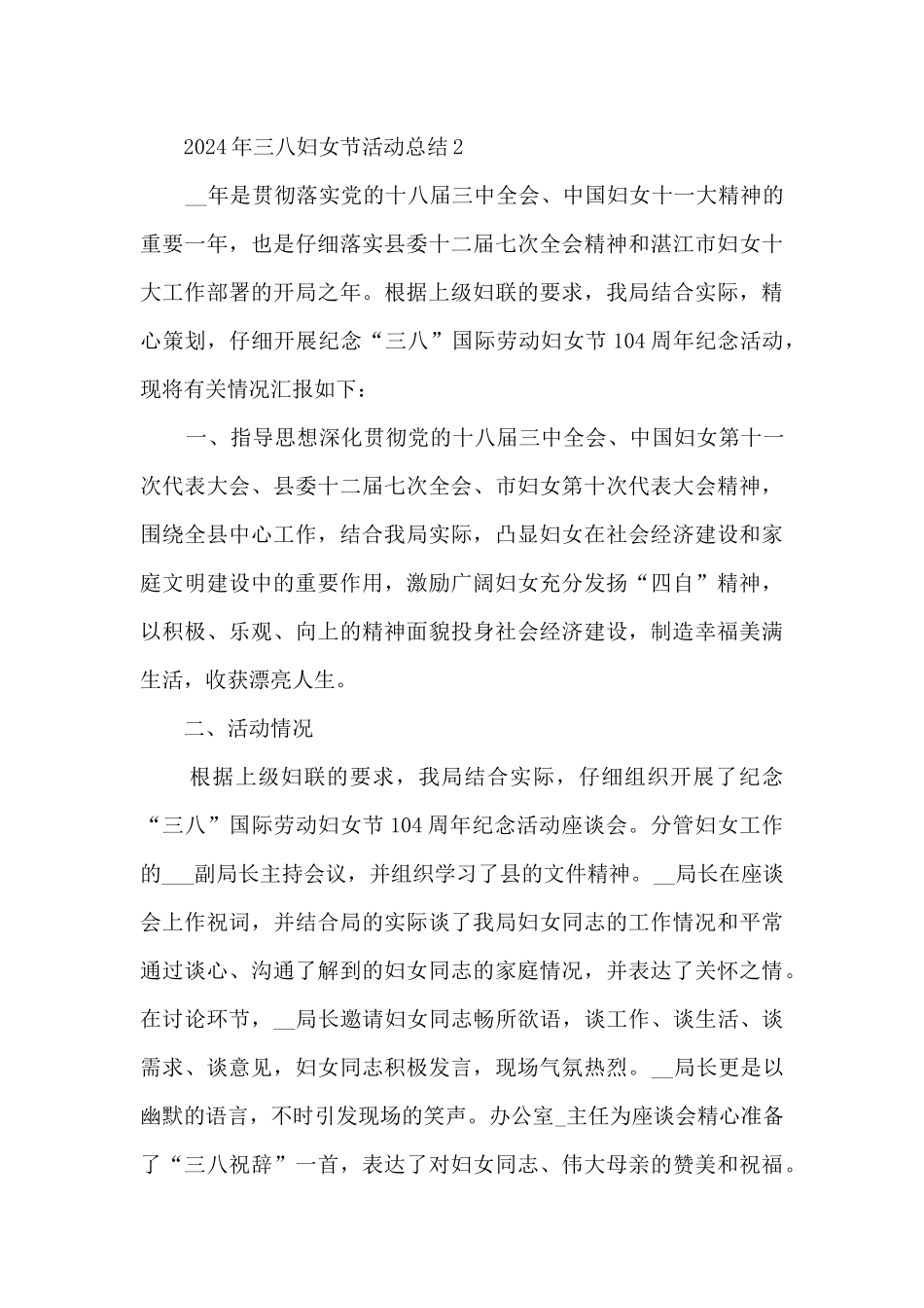 2024年三八妇女节活动总结5篇_第3页